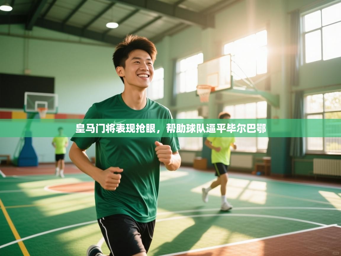 皇马门将表现抢眼，帮助球队逼平毕尔巴鄂  第2张